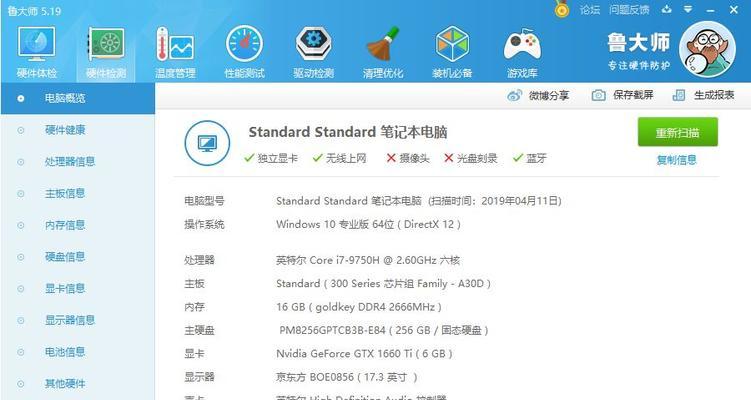 笔记本电脑高低配置如何区分？选购时应注意什么？  第3张