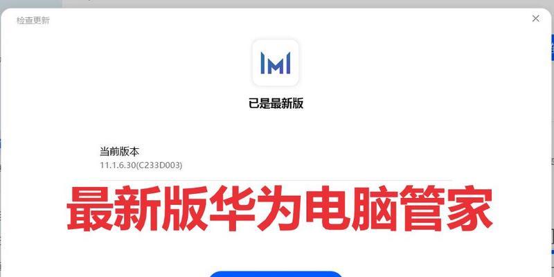 华为笔记本软件管家卸载方法是什么？步骤详细吗？  第3张