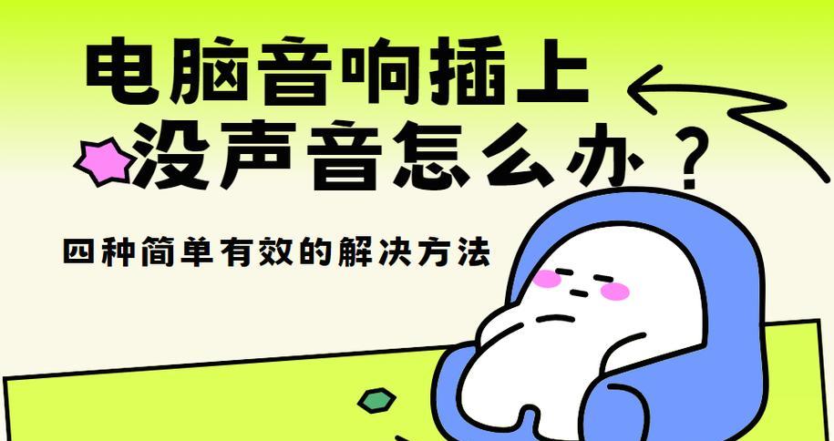 电脑声音沙沙声问题如何解决？  第1张