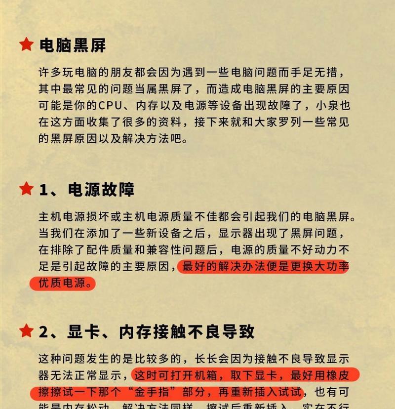电脑在使用过程中黑屏的原因是什么？  第3张