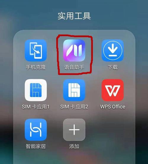 华为电脑语音助手的激活和使用方法是什么？  第2张