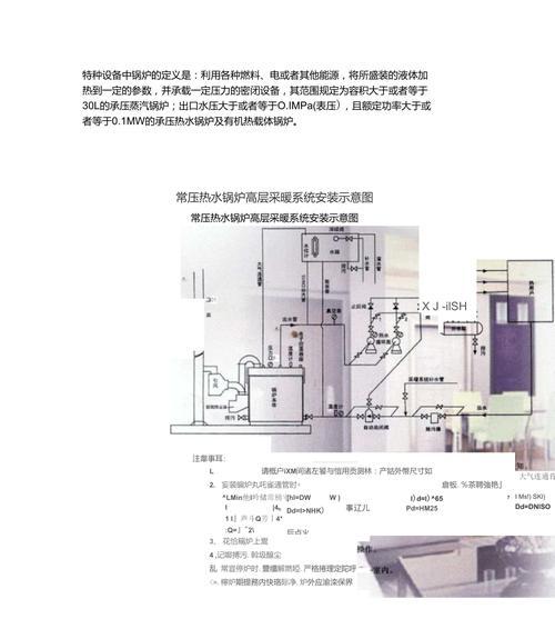 楼顶热水器锅炉底座安装指南是什么？  第2张