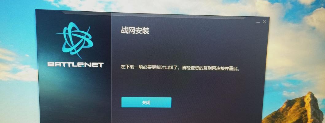战网关联中文出现错误如何解决？  第2张