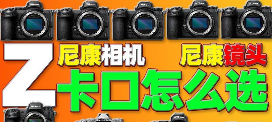 相机镜头卡口怎么看？如何确定镜头与相机兼容性？  第2张