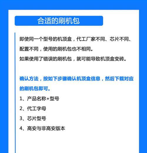 机顶盒重启问题如何解决？刷机后常见故障排除方法是什么？  第2张