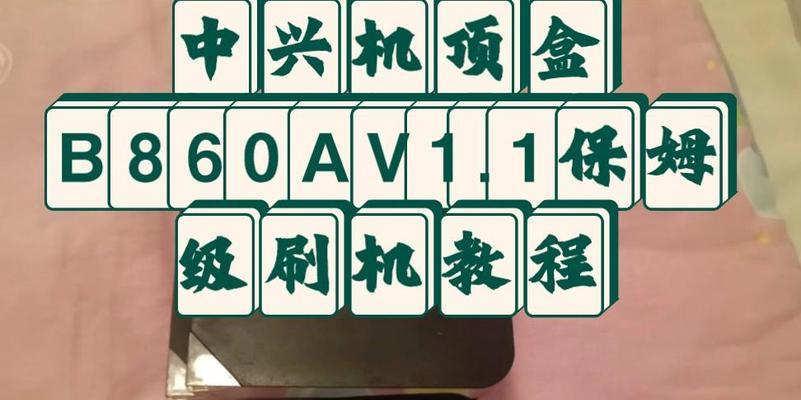 机顶盒重启问题如何解决？刷机后常见故障排除方法是什么？  第1张