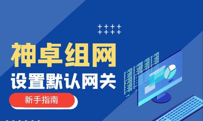异地局域网组网网关设置方法？  第1张