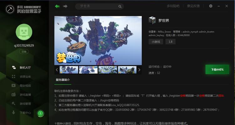 网易启动器怎么进入服务器？连接和配置的步骤是什么？  第1张