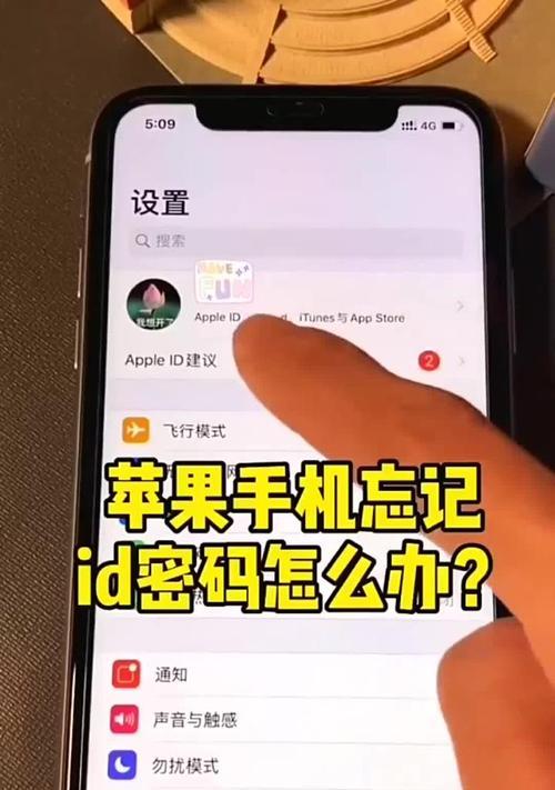 如何在苹果手机上忘记账号？忘记账号后如何重新设置？  第1张