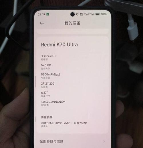 红米k70原装充电器的电压是多少？  第3张