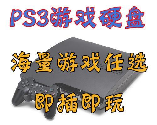 移动硬盘如何作为游戏盘使用？  第2张