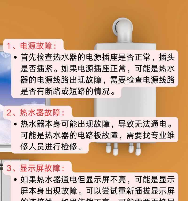 前锋热水器温度调节无效是什么原因？如何解决这一问题？  第2张
