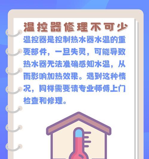 前锋热水器温度调节无效是什么原因？如何解决这一问题？  第3张