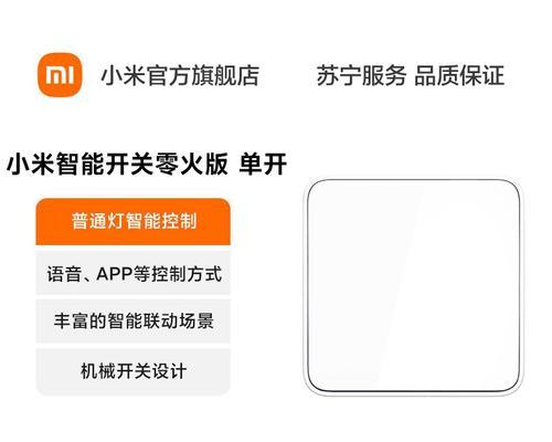 米家开关离线使用方法是什么？  第1张