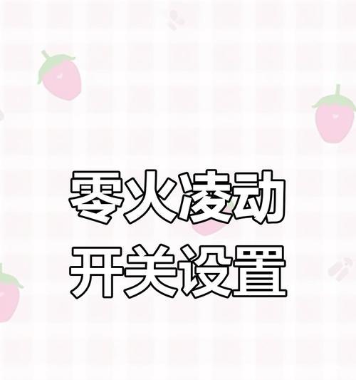 米家开关离线使用方法是什么？  第2张
