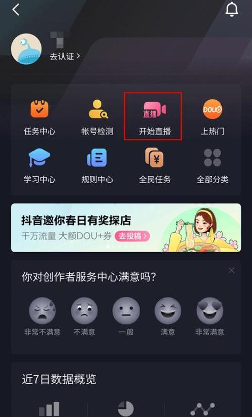 抖音手机弹幕游戏关闭摄像头方法是什么？隐私设置在哪里调整？  第3张