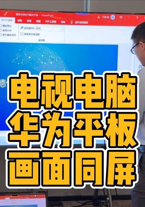 电脑如何将线投屏到平板上？  第1张