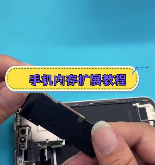 电脑平板手机内存扩容步骤是什么？  第3张