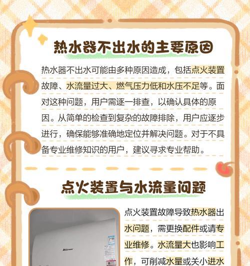 热水器哗哗流水的原因是什么？  第3张