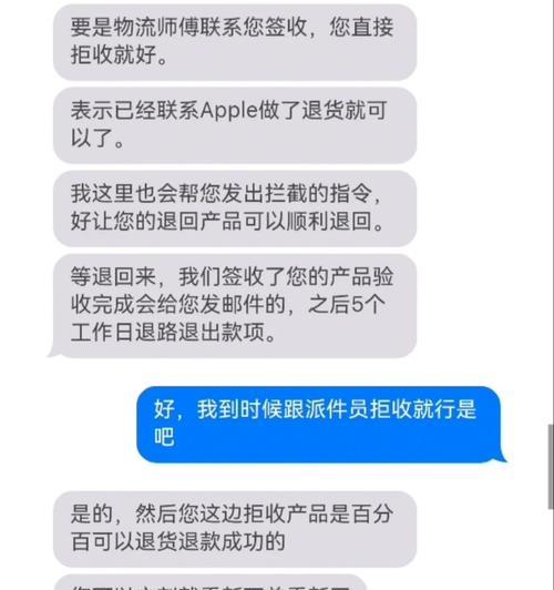 苹果手机激活后如何退货？  第2张