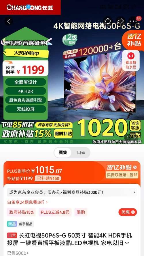 长虹液晶电视如何实现屏幕投射？操作步骤是什么？  第2张
