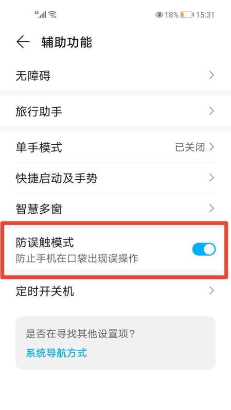 华为平板电脑如何关闭书籍阅读模式？操作步骤是什么？  第1张