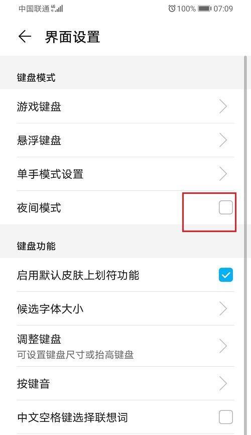华为平板电脑如何关闭书籍阅读模式？操作步骤是什么？  第3张