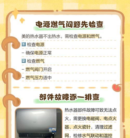 美的热水器显示插头标志是什么意思？如何处理？  第3张