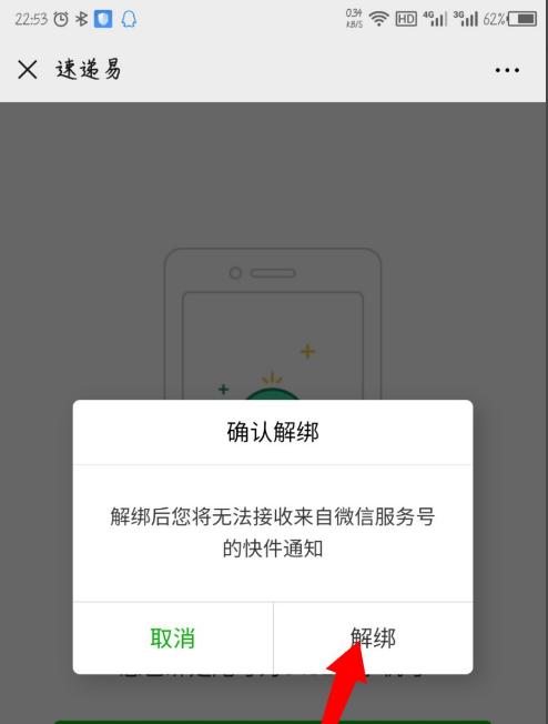 苹果手机游戏解绑微信的方法有哪些？  第1张