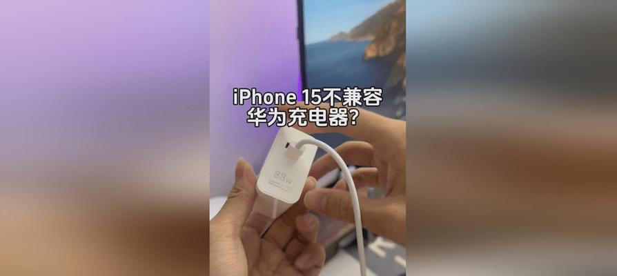 方头苹果充电器的功率是多少？功率选择不当会有什么后果？  第2张