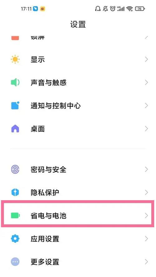 小米电池12顺序设置步骤是什么？  第3张