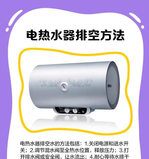 热水器排空原理是什么？排空操作的正确步骤是什么？  第3张