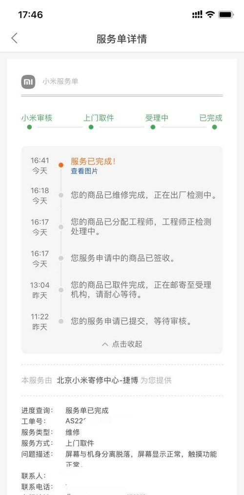 小米12s屏幕裂了能自己修吗？  第1张
