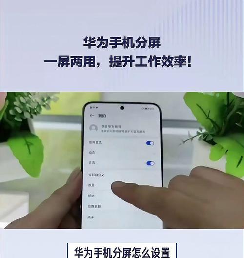 手机摄像头如何关闭分屏监视？操作步骤是什么？  第1张