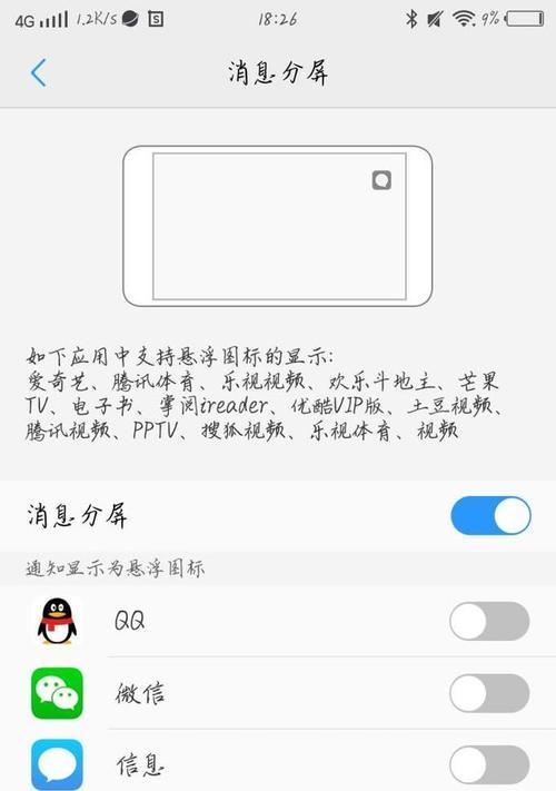 手机摄像头如何关闭分屏监视？操作步骤是什么？  第2张