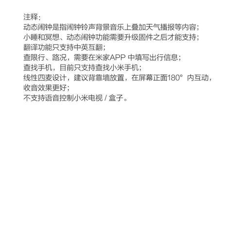 小米音箱声控唤醒功能如何设置？使用中应注意什么？  第2张