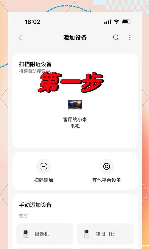 米家双摄像头如何连接手机？连接步骤是什么？  第2张