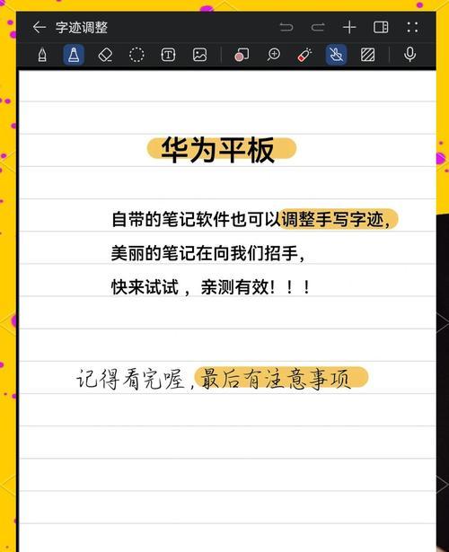 华为平板电脑笔记软件使用技巧是什么？  第2张