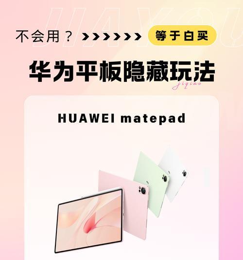 华为平板电脑笔记软件使用技巧是什么？  第3张