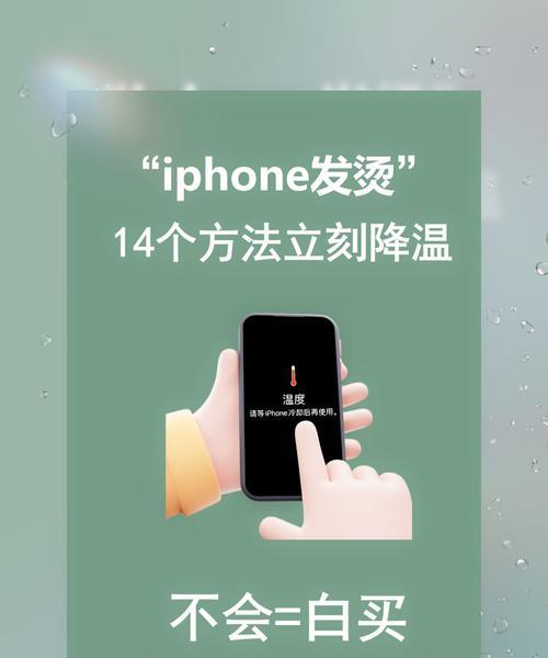 苹果手机如何设置降温功能？设置后效果如何？  第2张