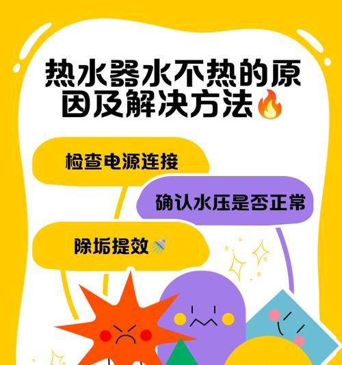电热水器33度不加热的常见原因是什么？  第3张