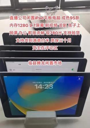 闻神直播送平板电脑活动靠谱吗？  第1张