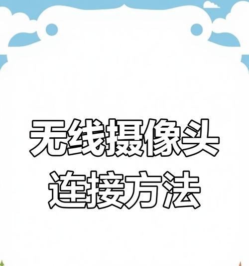 巨高高清摄像头手机连接步骤？  第1张