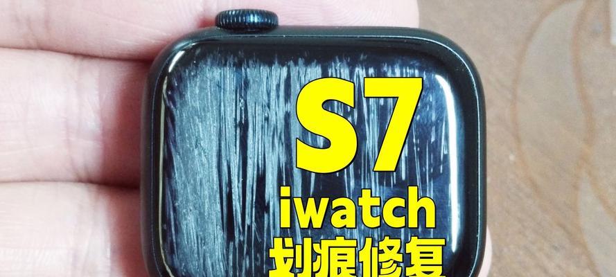 智能手表小划痕怎么自己修复？修复方法是什么？  第3张