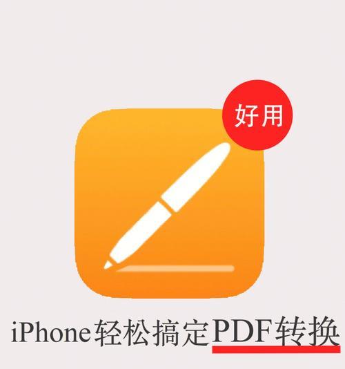 苹果手机PDF文件怎么导入相册？导入后如何查看？  第3张