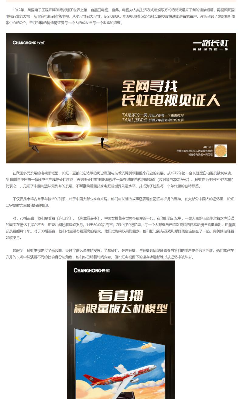 长虹电视总部直播间进入方法是什么？  第2张