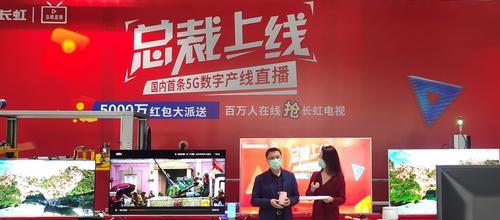 长虹电视总部直播间进入方法是什么？  第3张