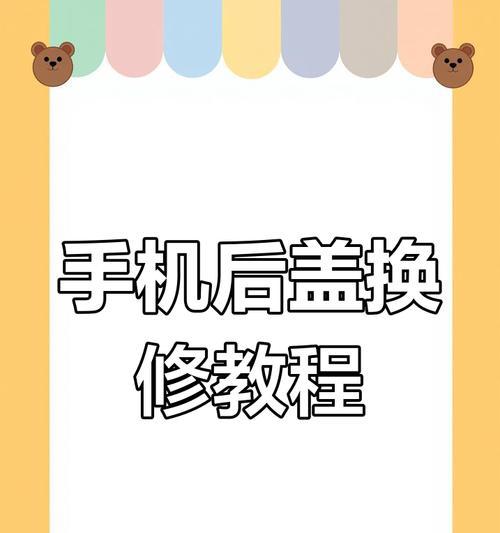 苹果手机后屏保护措施有哪些？更换后屏需要注意什么？  第2张