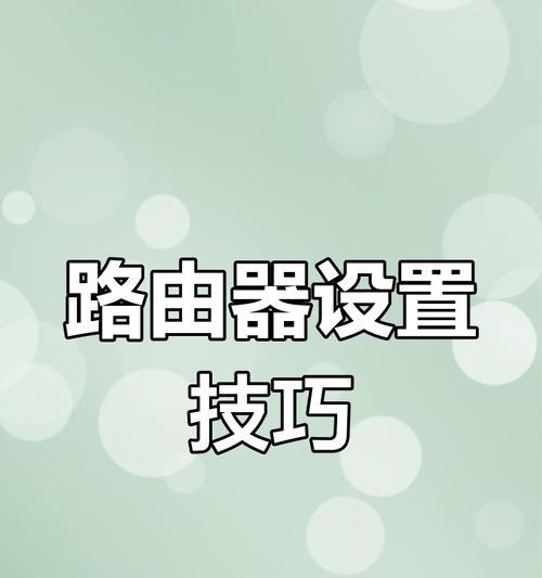 带穿透功能的路由器如何设置？设置步骤是什么？  第2张