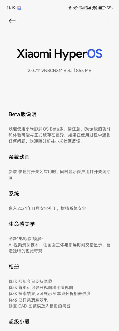 小米11澎湃推送关闭方法是什么？  第1张